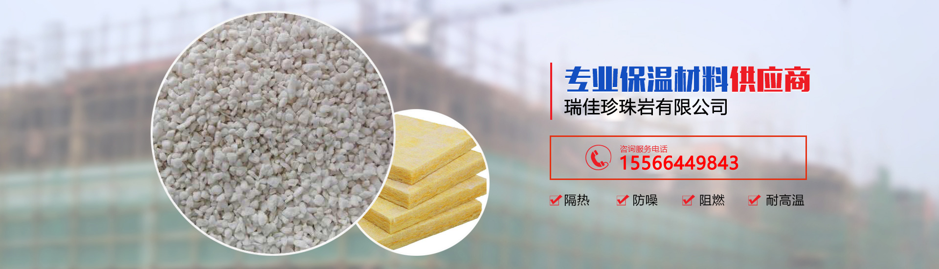 瑞佳珍珠巖有限公司